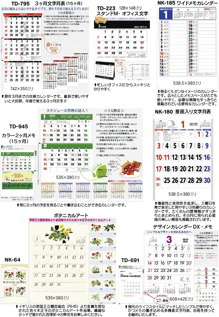 カレンダー印刷見本